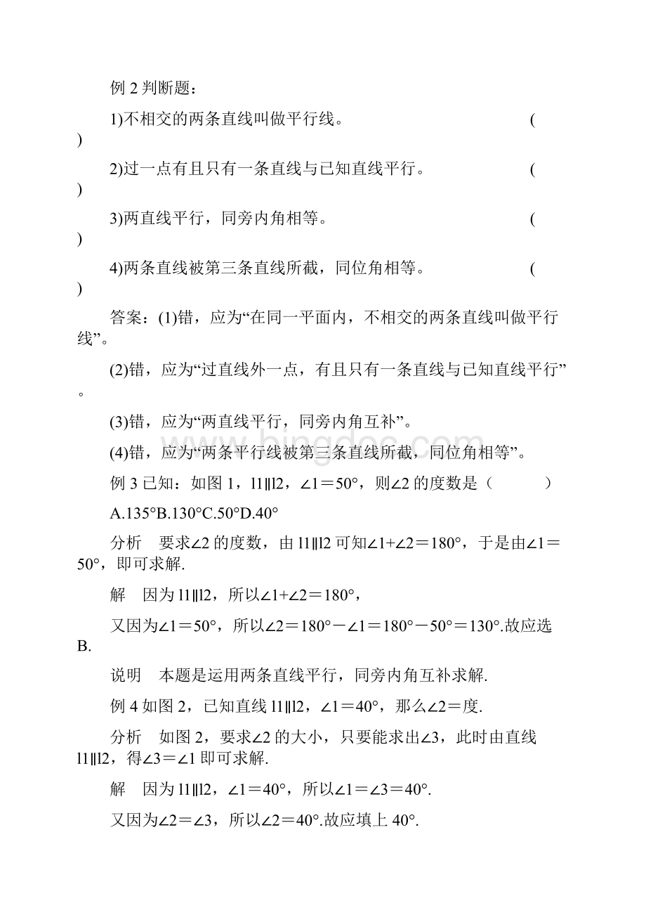 相交线与平行线复习及练习题.docx_第3页