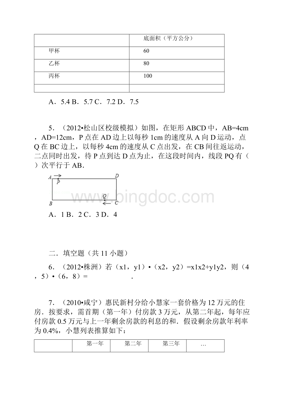初中数学组卷.docx_第2页
