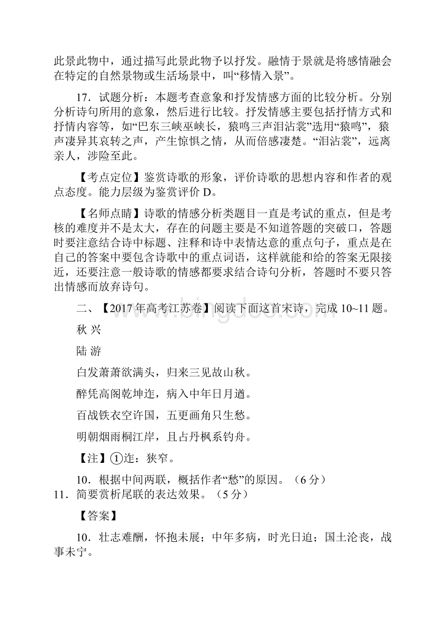 专题05古典诗歌鉴赏三年高考语文试题分项版解析.docx_第3页