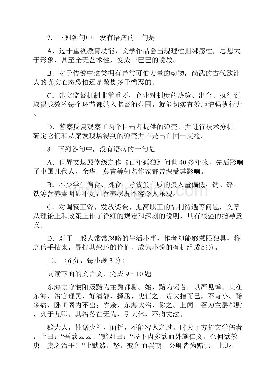 四川省成都七中高三上学期第一次阶段测试语文试题 含答案.docx_第3页