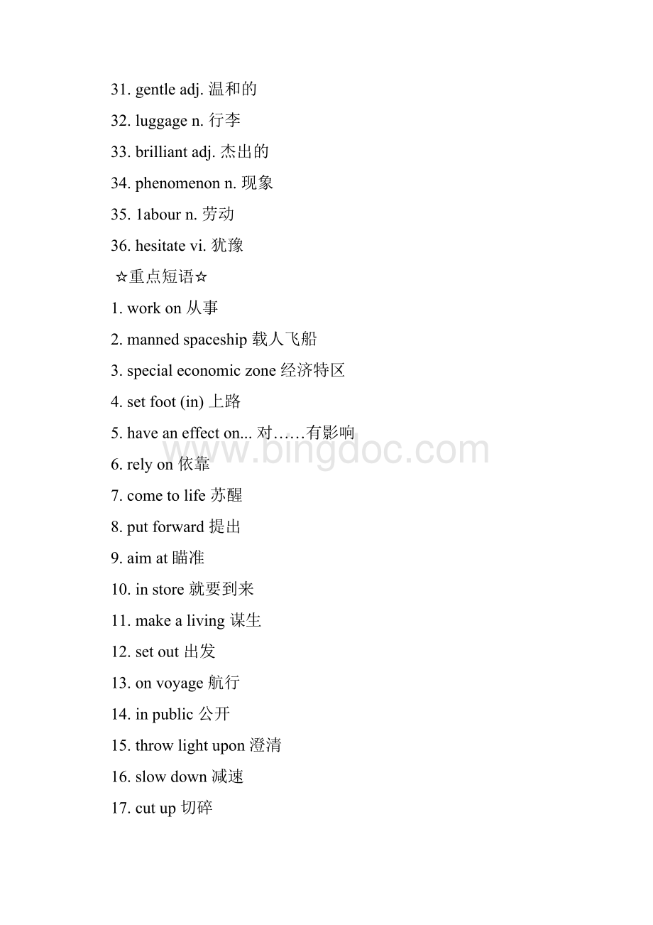 高二英语教材知识点总结及重难点解析unit1112.docx_第3页