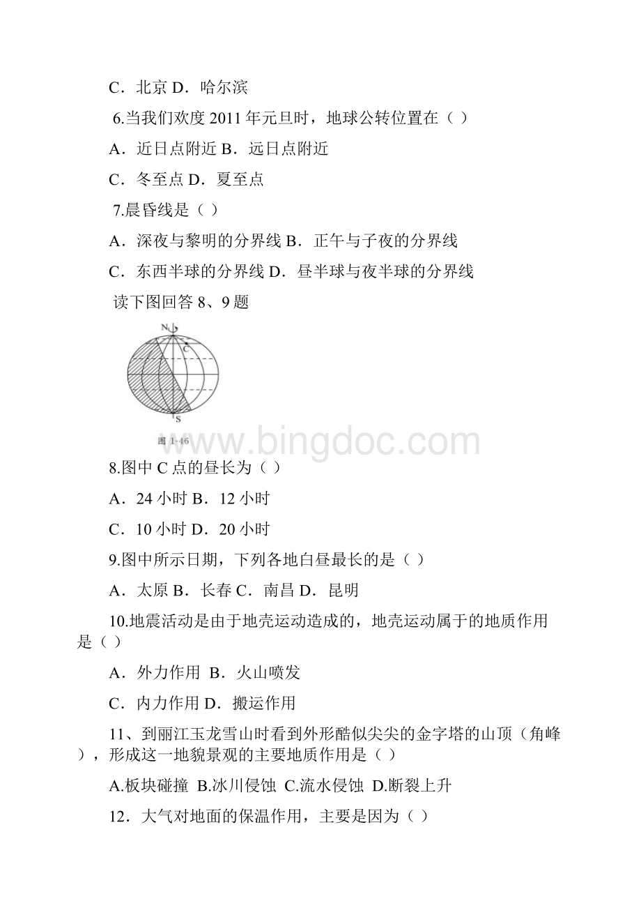 高二理科地理期中考试题.docx_第2页