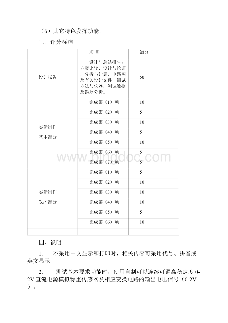 山东省电子设计大赛.docx_第3页