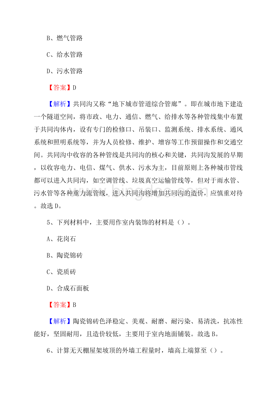 永福县事业单位招聘《土木工程基础知识》试题.docx_第3页