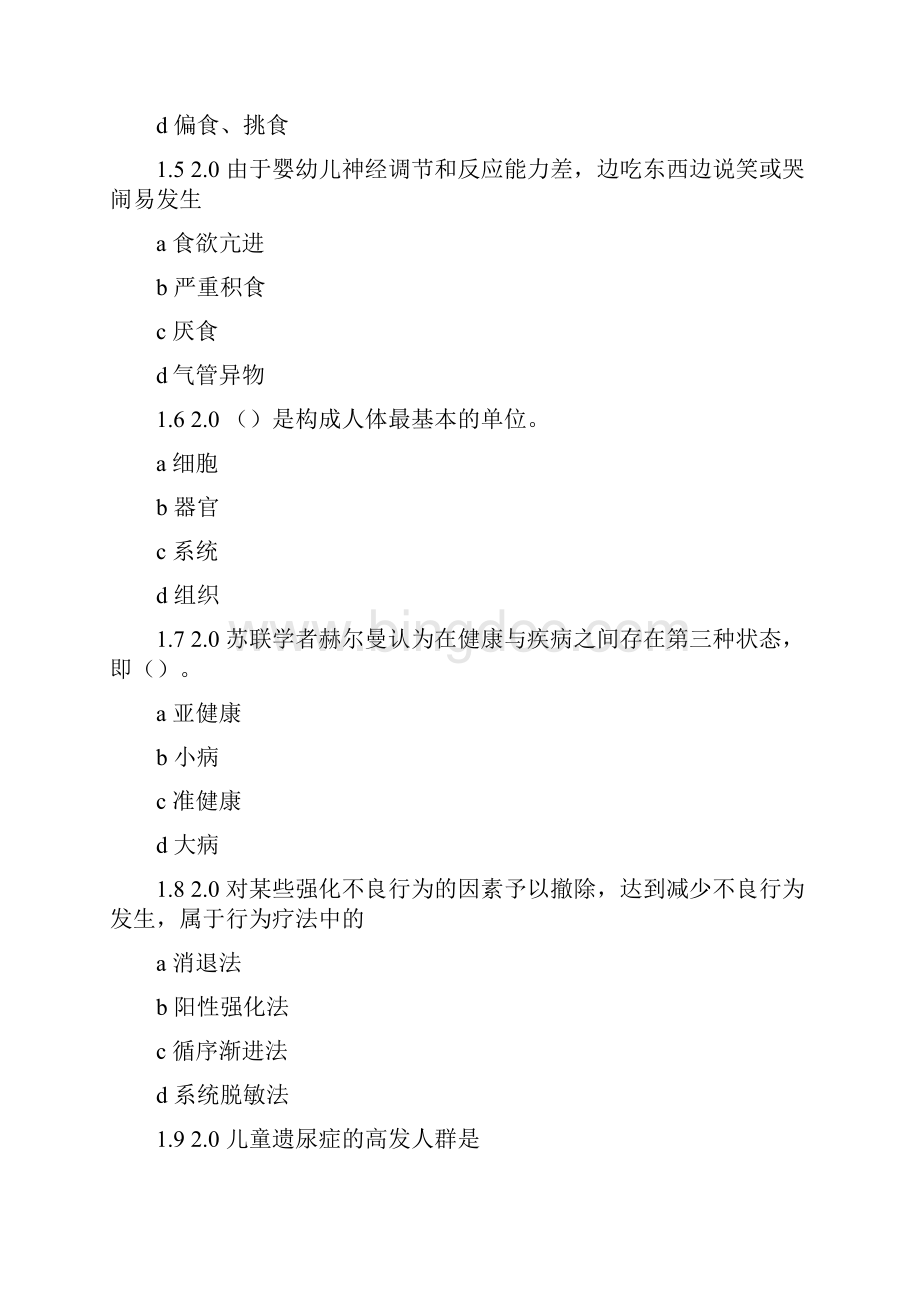 自学考试学前卫生学试题含答案.docx_第2页