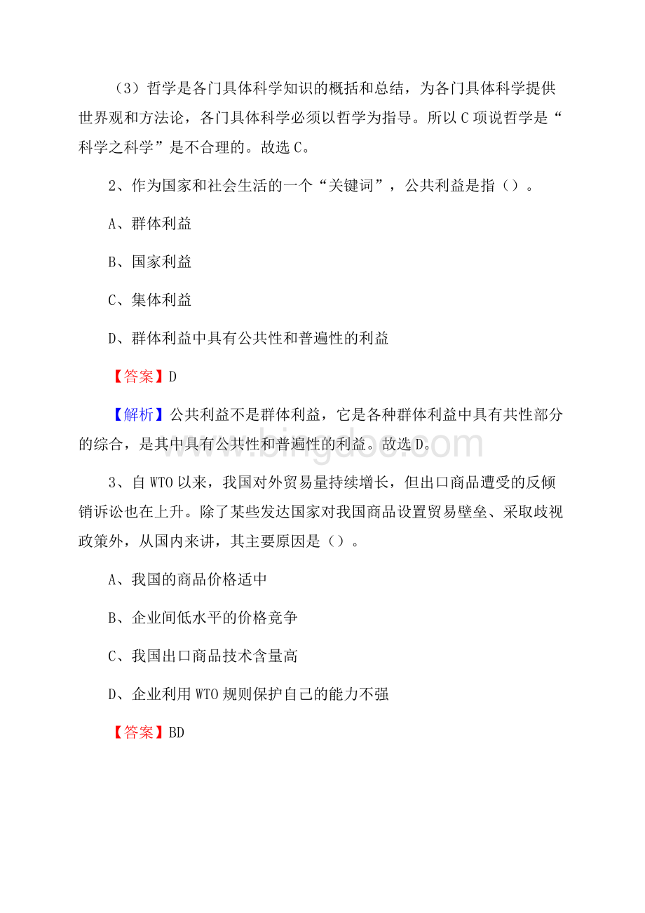 江苏省泰州市海陵区上半年事业单位《综合基础知识及综合应用能力》Word文档下载推荐.docx_第2页