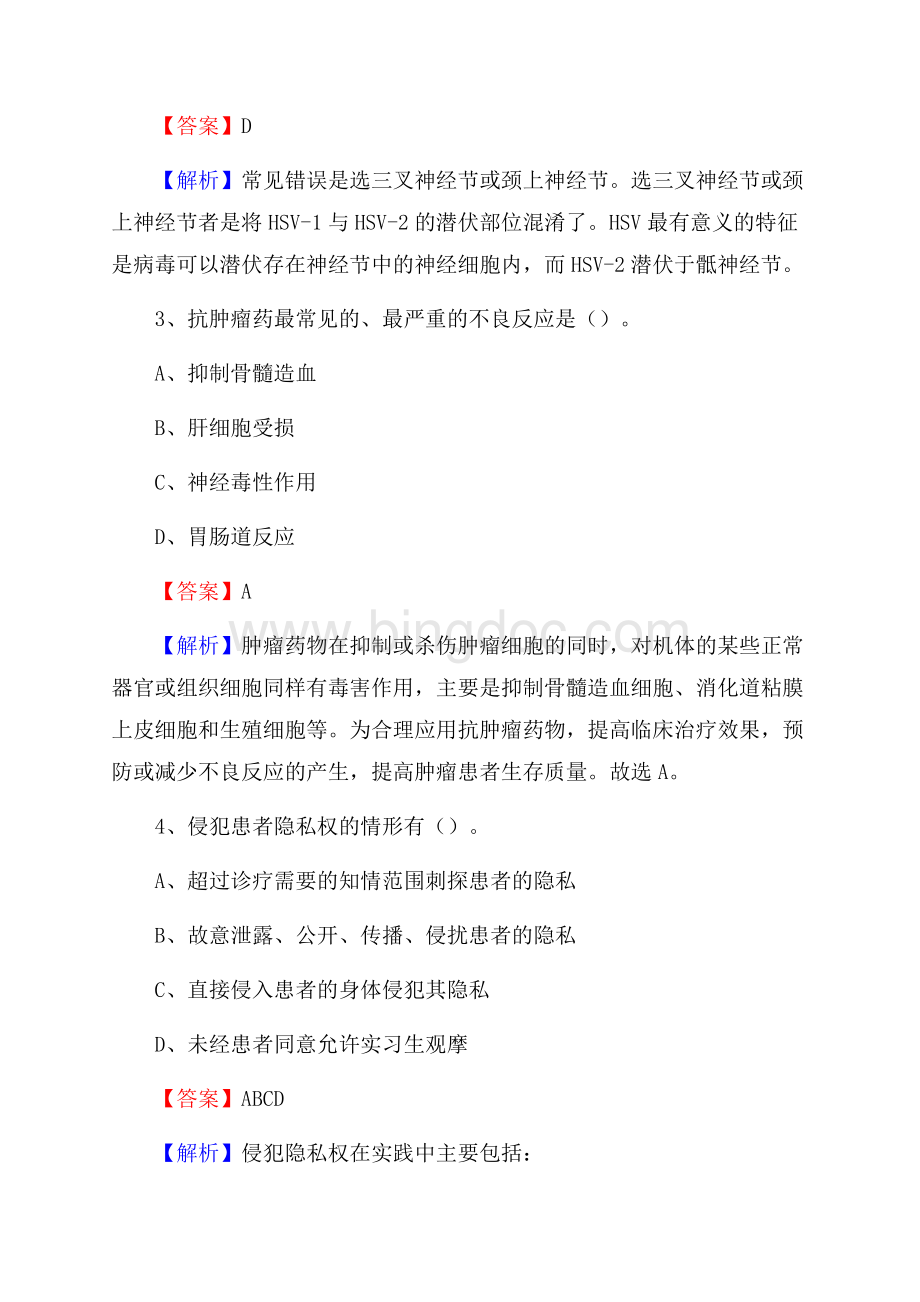 深圳口岸医院医药护技人员考试试题及解析.docx_第2页