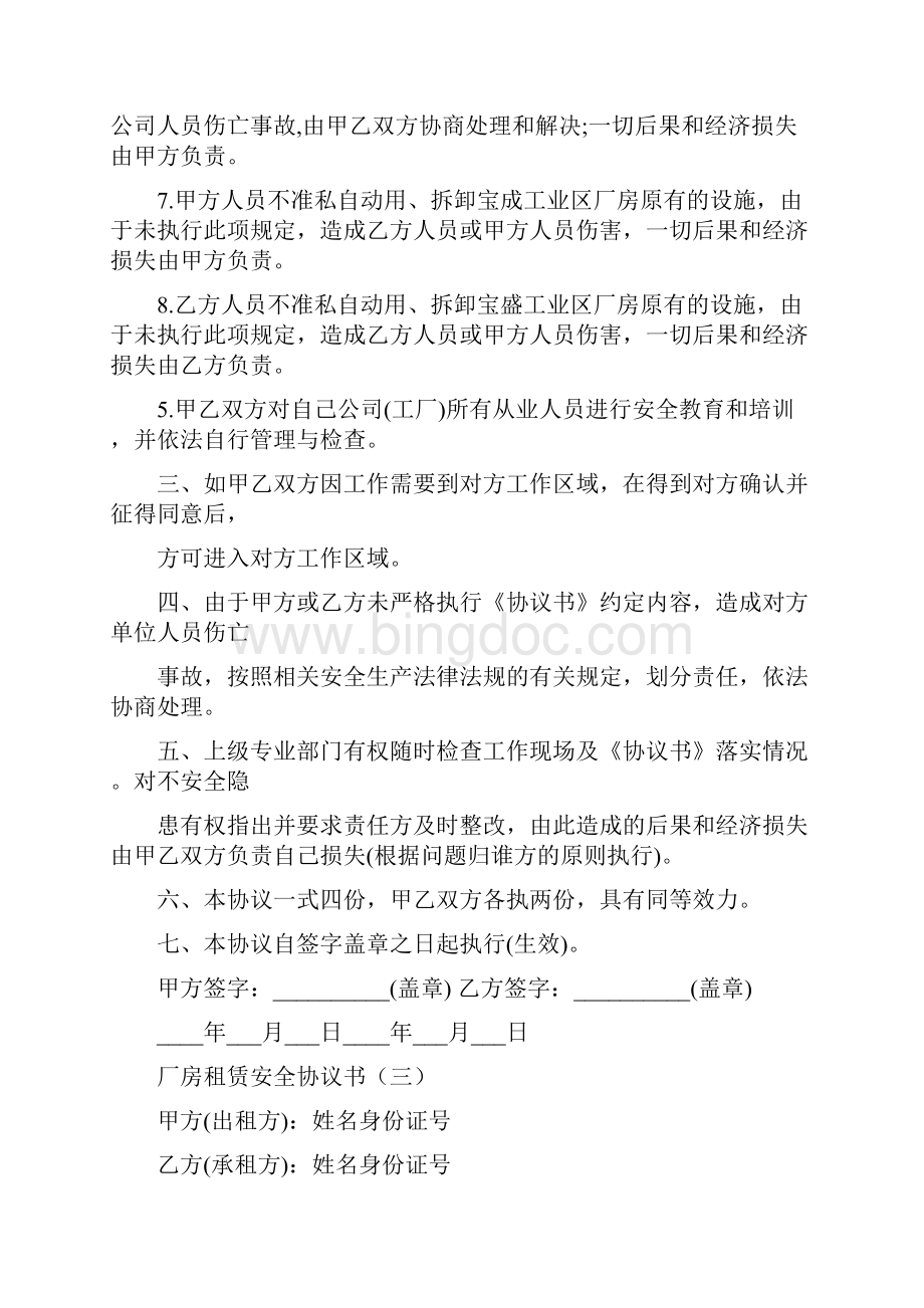 厂房租赁安全协议书9篇.docx_第2页