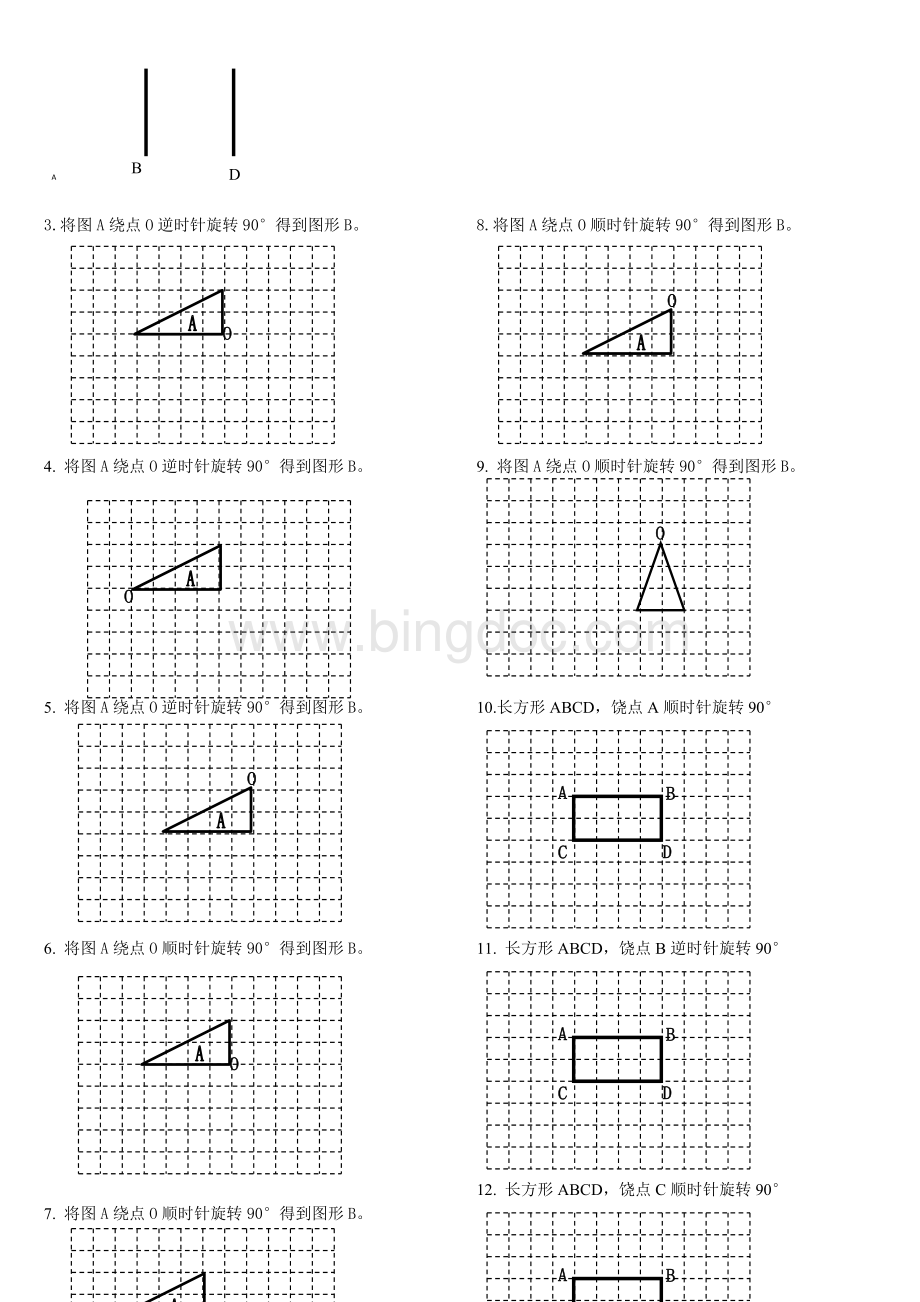 图形的旋转综合练习.docx_第2页