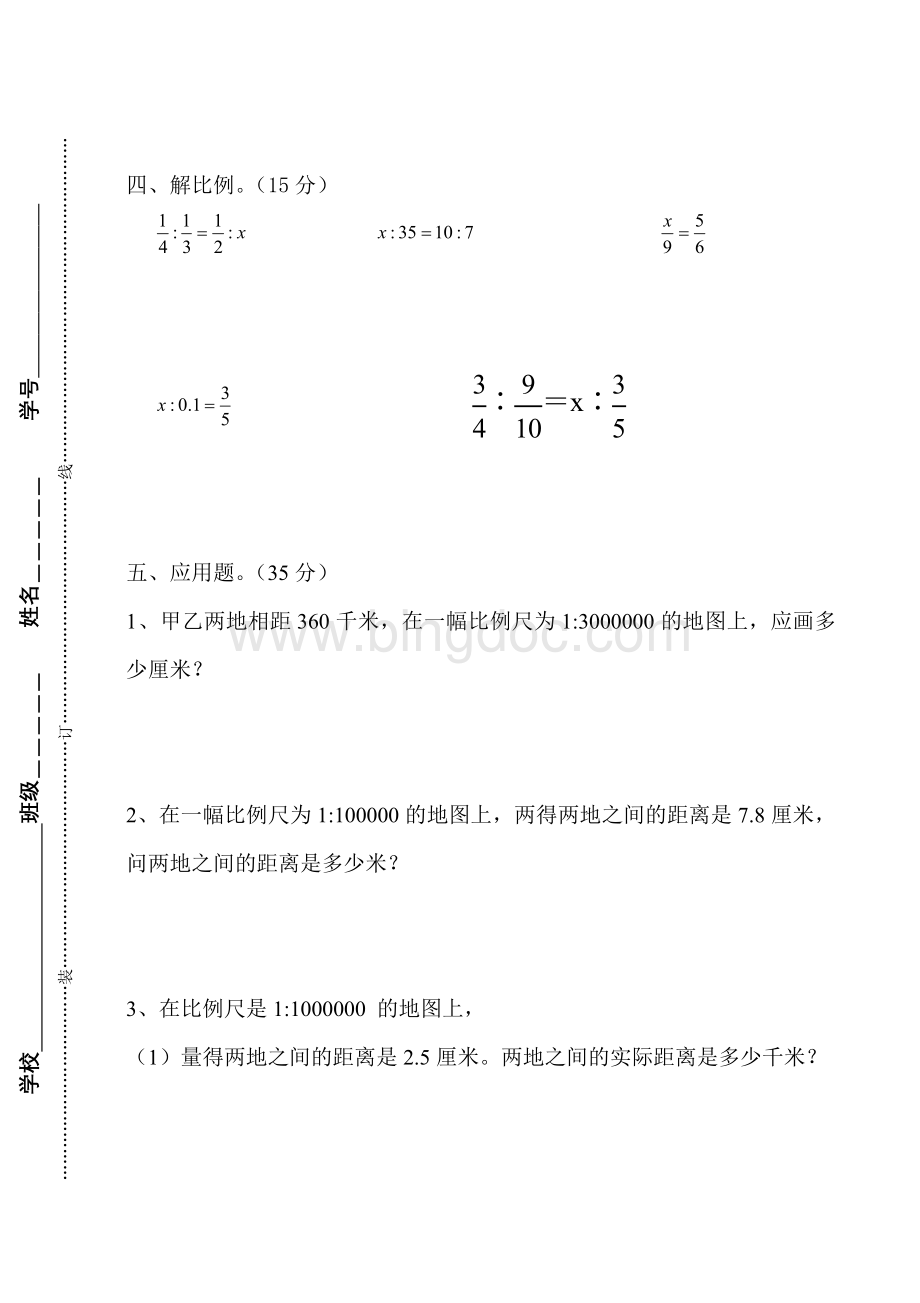 苏教版六年级下册数学比例单元试卷Word下载.doc_第3页