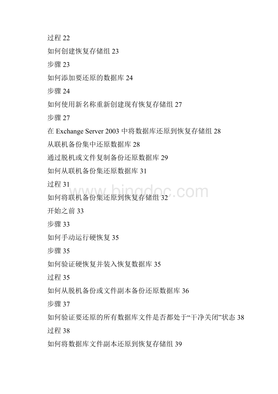使用Exchange Server 恢复存储组.docx_第3页