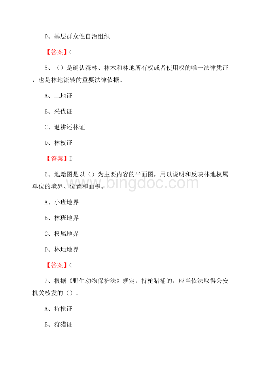 花都区事业单位考试《林业常识及基础知识》试题及答案Word文档下载推荐.docx_第3页