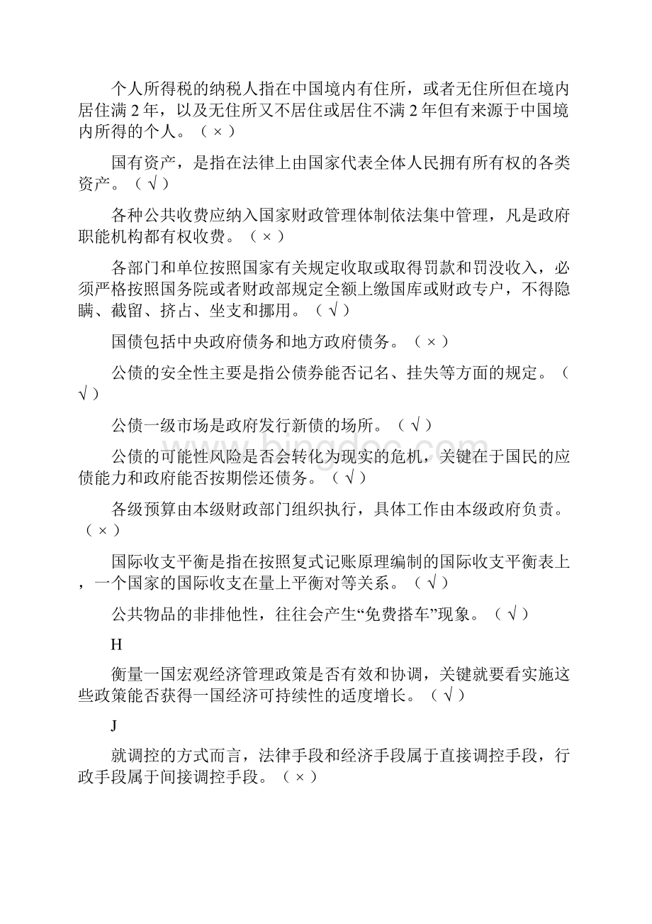 电大政府经济学试题及答案排序版docWord格式文档下载.docx_第3页