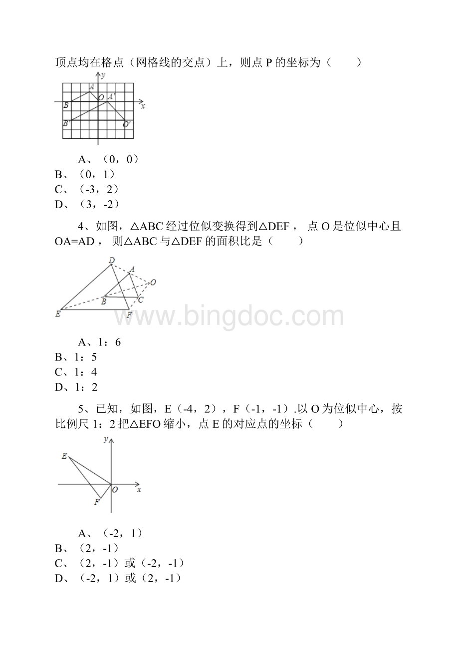 秋季新版华东师大版九年级数学上学期235位似图形同步练习.docx_第2页