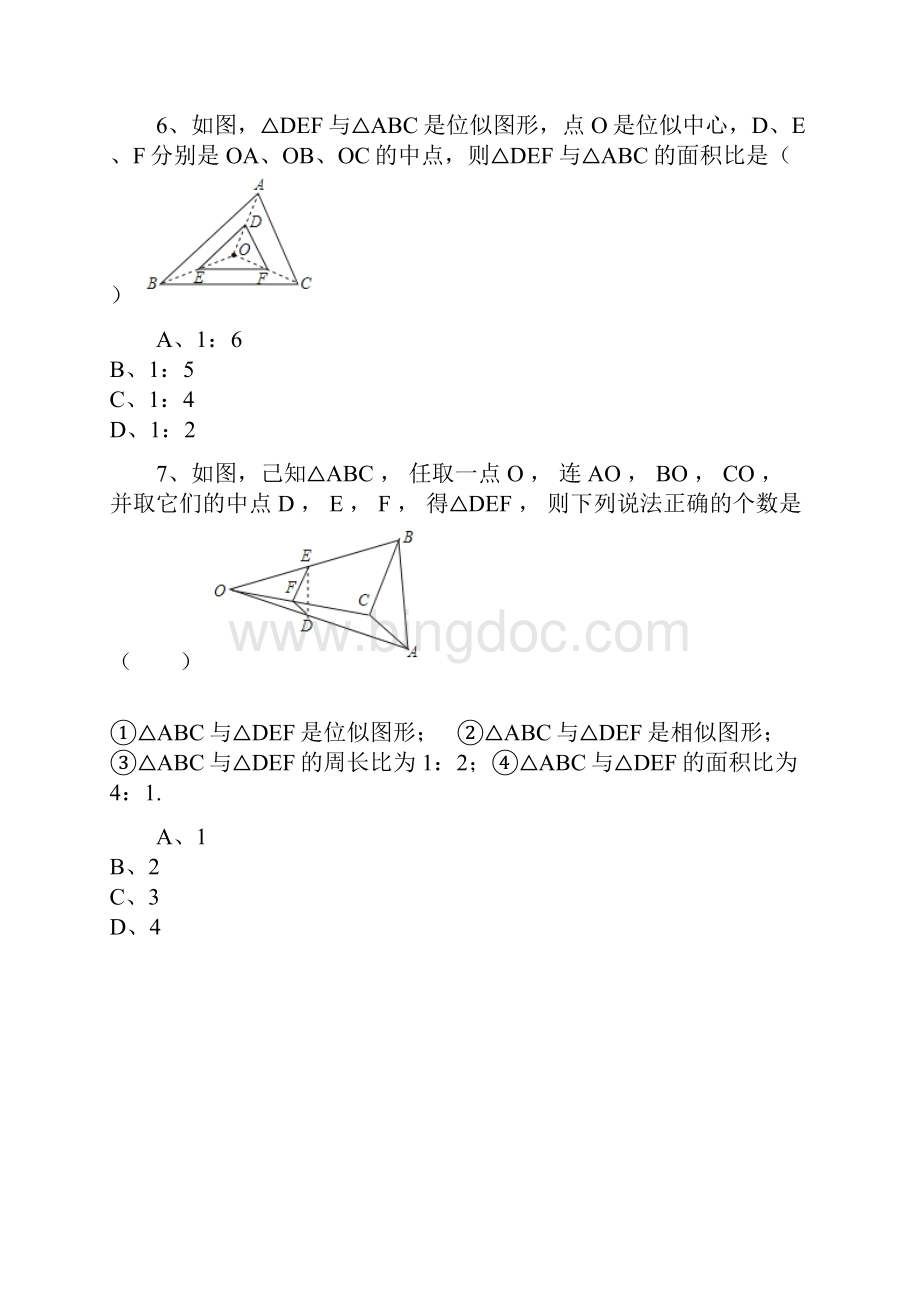 秋季新版华东师大版九年级数学上学期235位似图形同步练习Word文件下载.docx_第3页