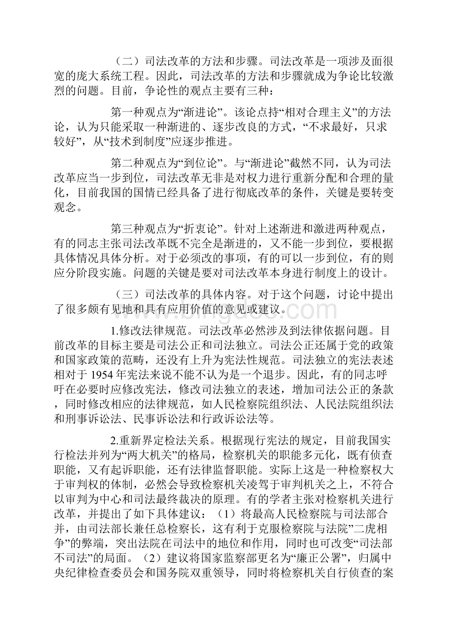 当前刑事诉讼法学研究中的热点问题综述Word格式文档下载.docx_第3页