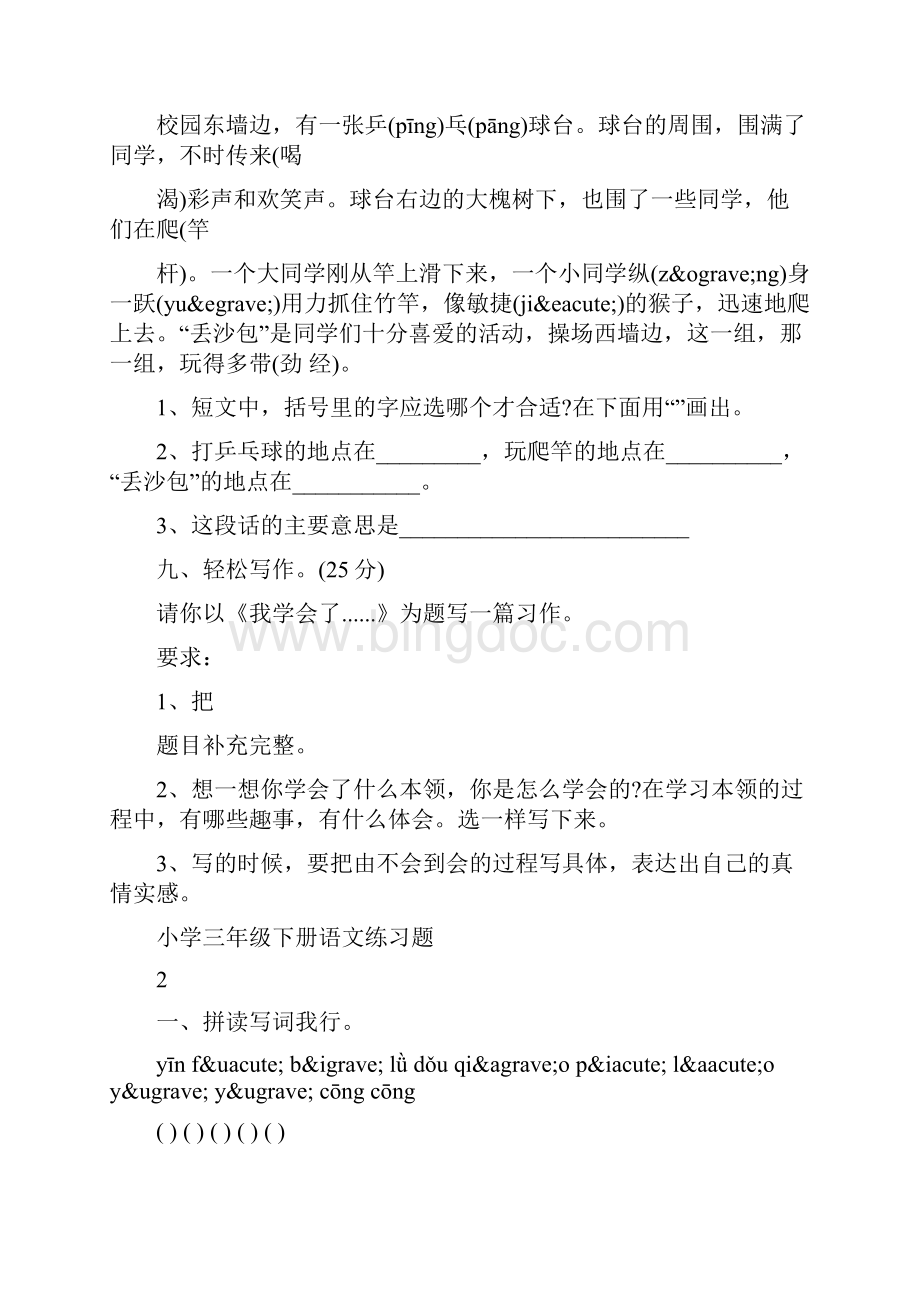 小学三年级下册语文练习题.docx_第3页