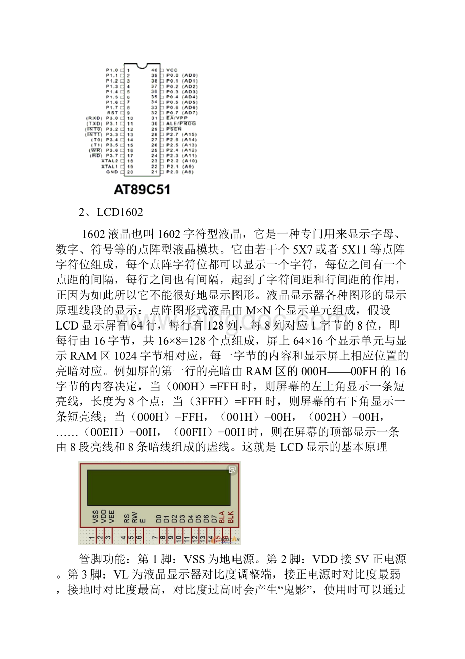 LCD液晶显示毕业论文.docx_第3页