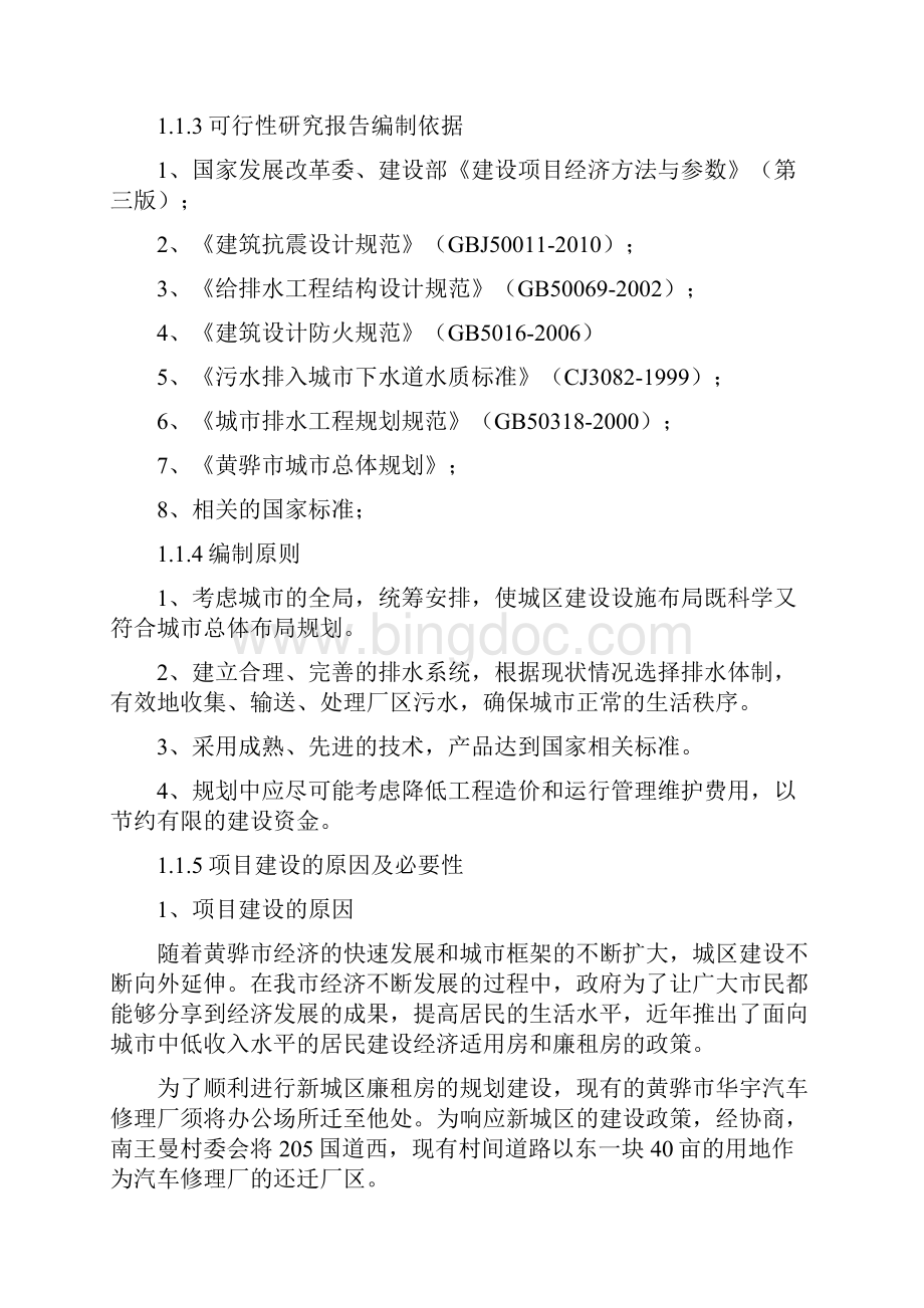 某新城区汽车修理厂建设项目可行性研究报告.docx_第3页