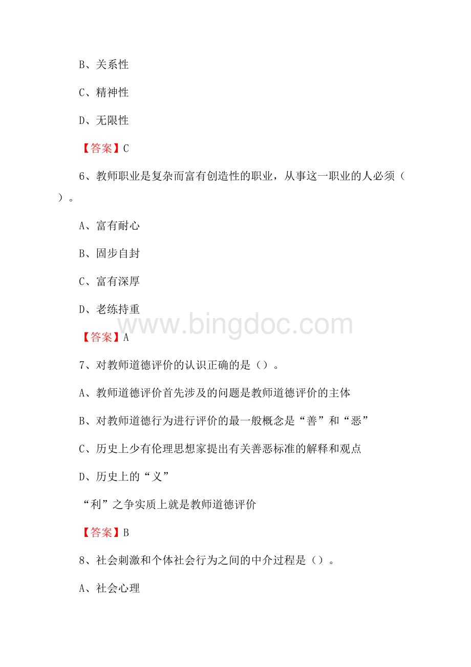 黑龙江省农垦管理干部学院教师招聘考试试题及答案Word文档下载推荐.docx_第3页