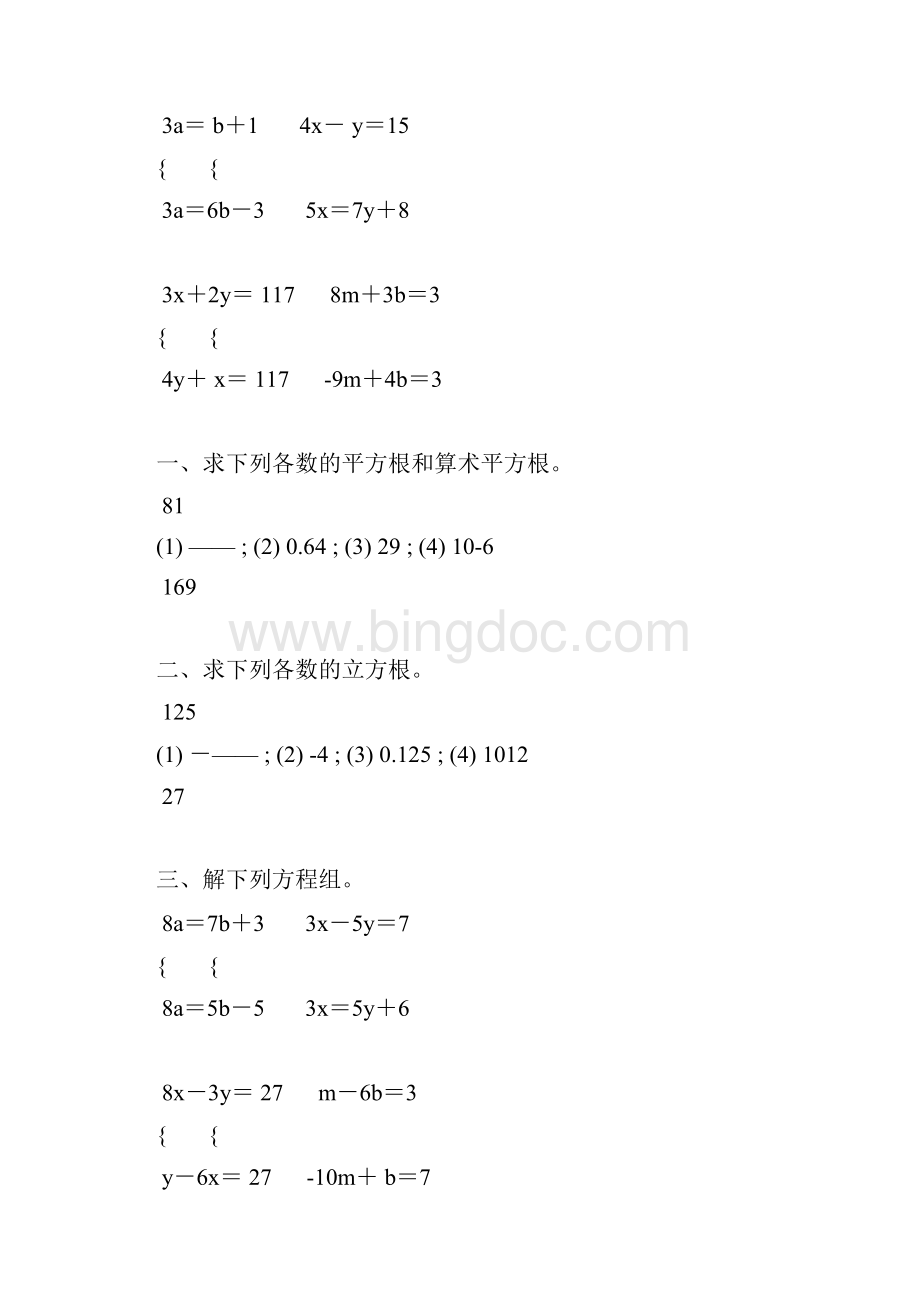 北师大版八年级数学下册计算题天天练 92.docx_第3页