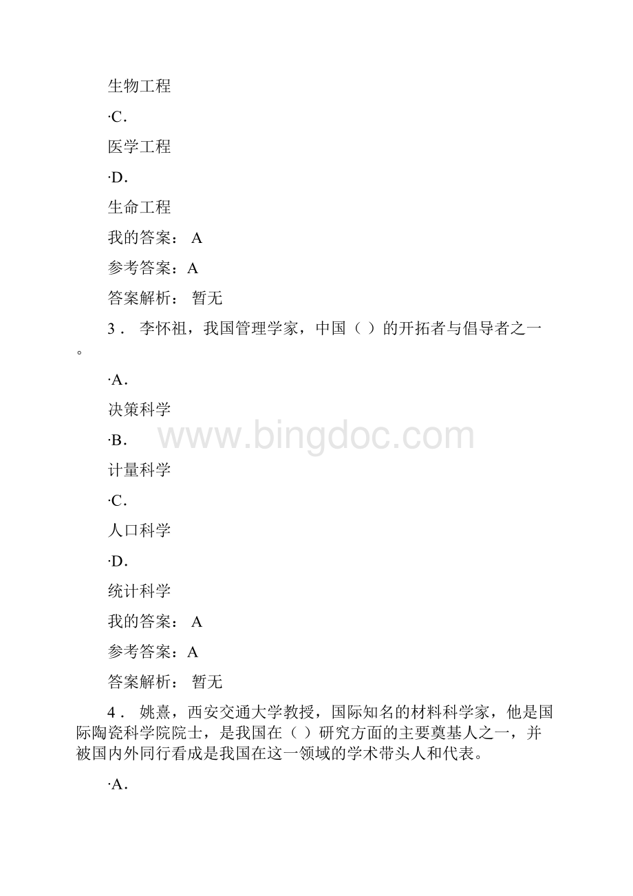 继续再教育考试及参考答案1.docx_第2页