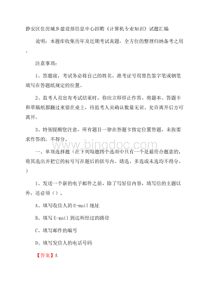 静安区住房城乡建设部信息中心招聘《计算机专业知识》试题汇编.docx