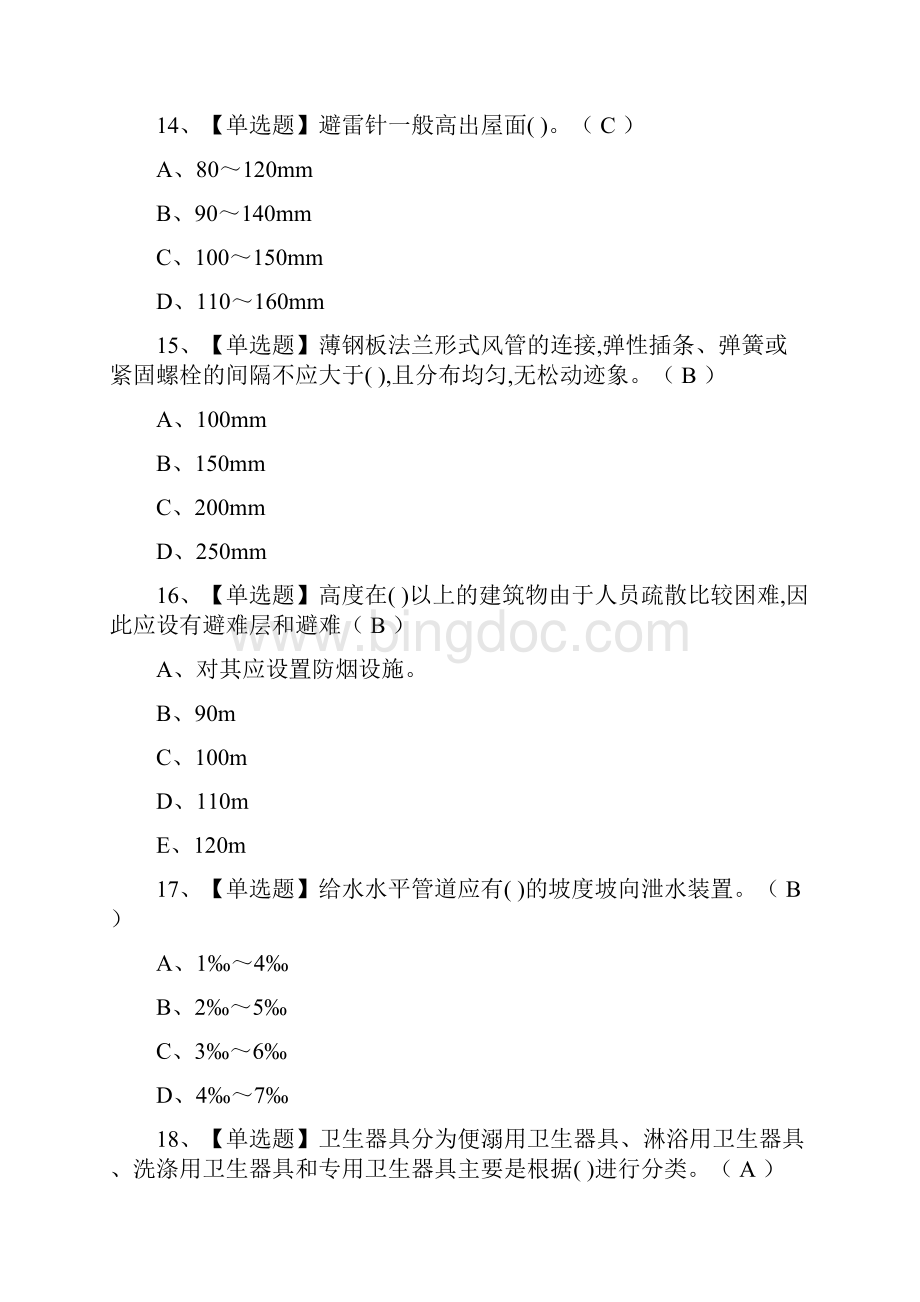 荐资料员通用基础资料员模拟考试.docx_第3页