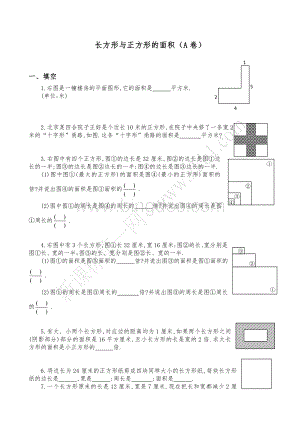 三年级周长面积思维训练题Word下载.doc