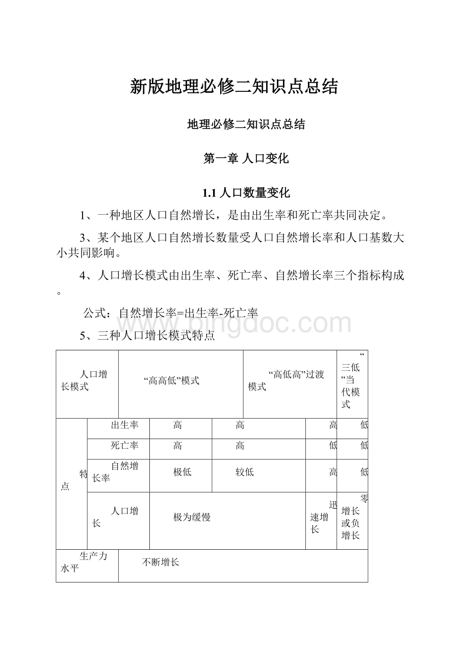 新版地理必修二知识点总结.docx