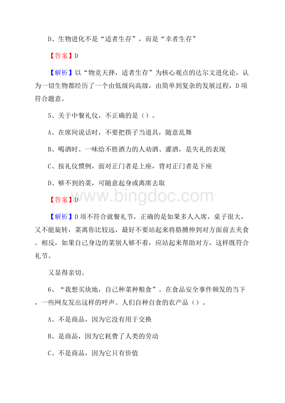 江西省九江市湖口县工商银行招聘考试真题及答案.docx_第3页