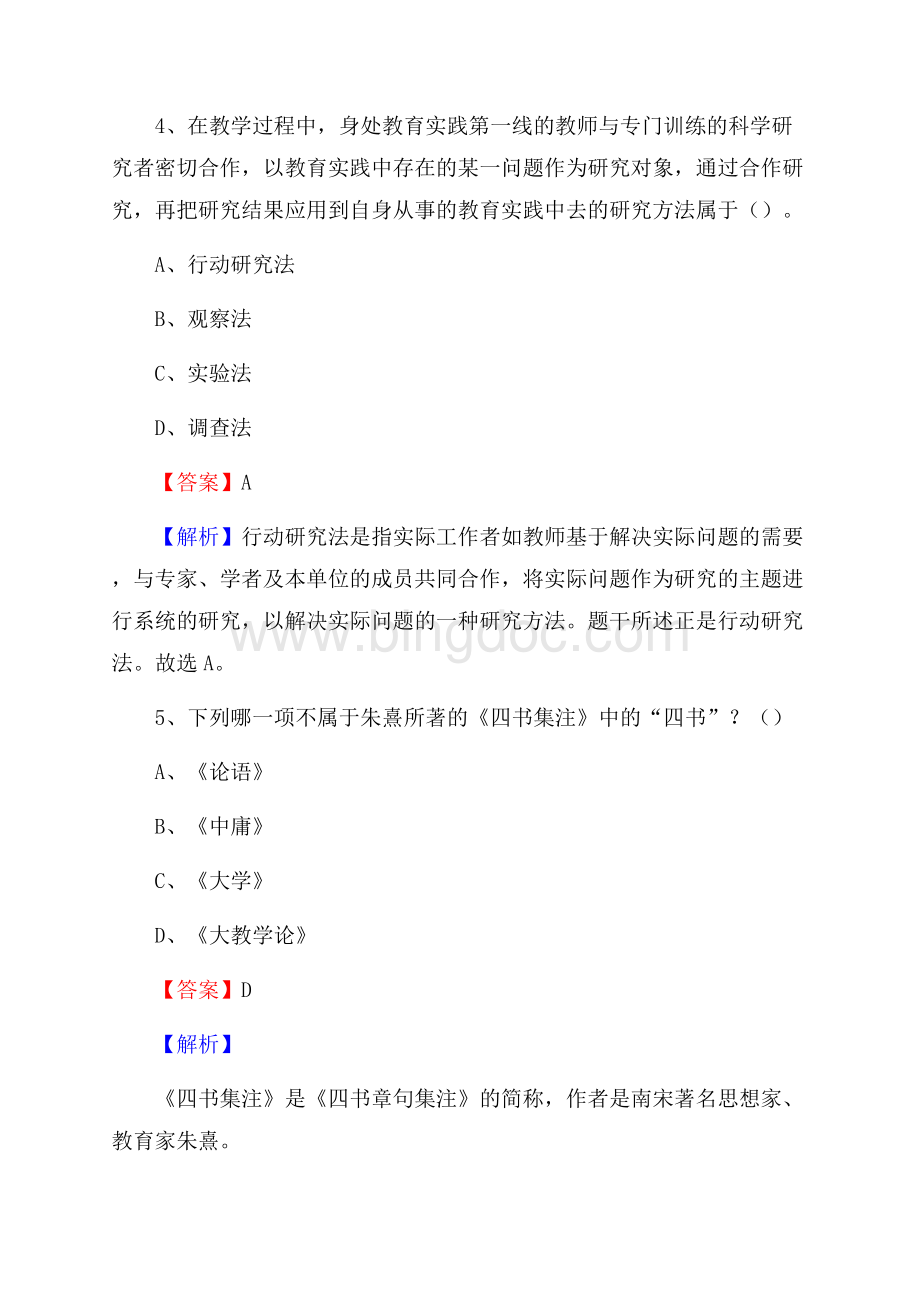 江西省吉安市万安县《教育专业能力测验》教师招考考试真题.docx_第3页