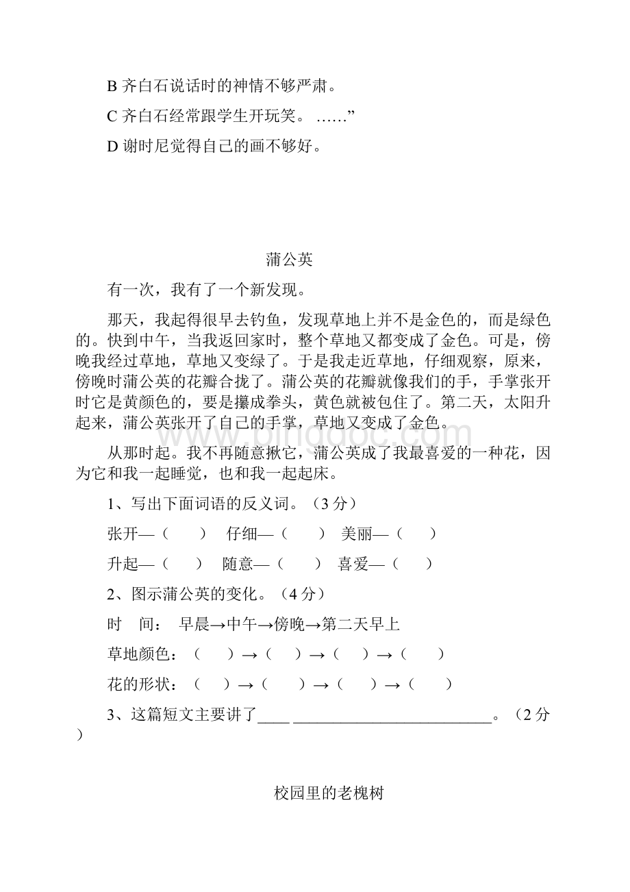 小学三年级语文课外阅读理解练习题精选Word文件下载.docx_第2页