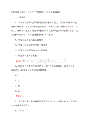 河北省邢台市邢台县上半年气象部门《专业基础知识》.docx