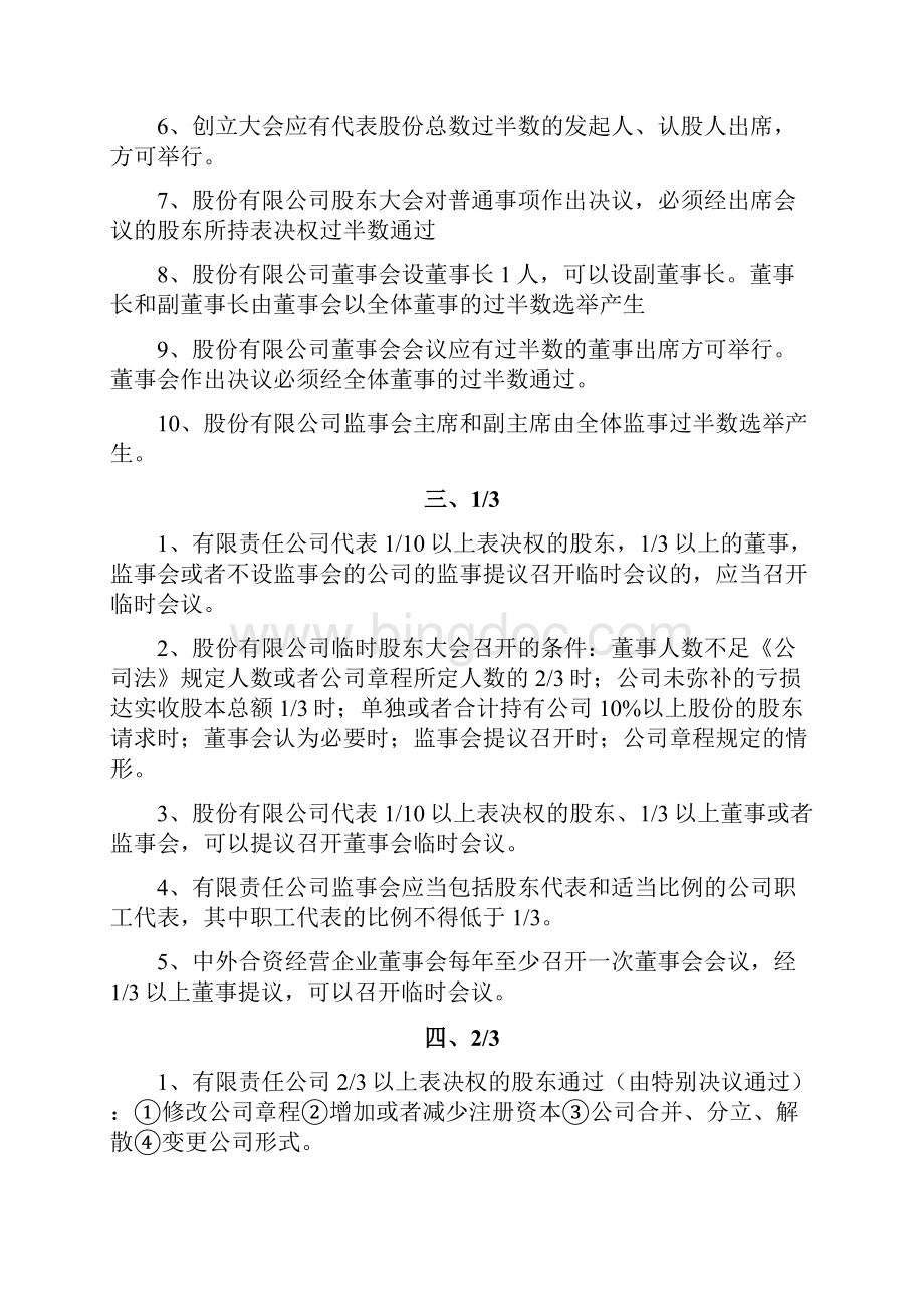 中级经济法知识点时间数字对比汇总Word文件下载.docx_第3页