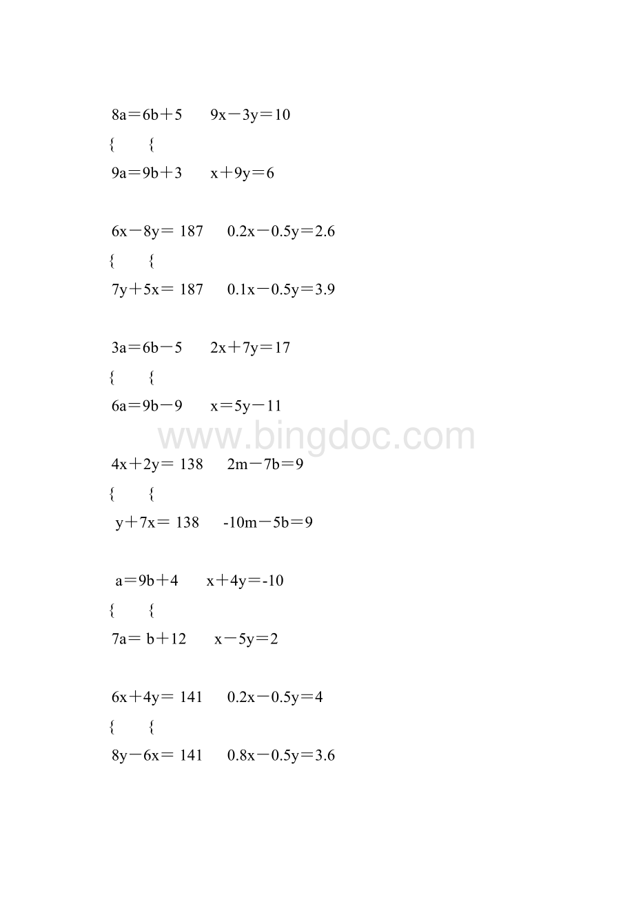 初中数学解二元一次方程组专项练习题 74.docx_第2页