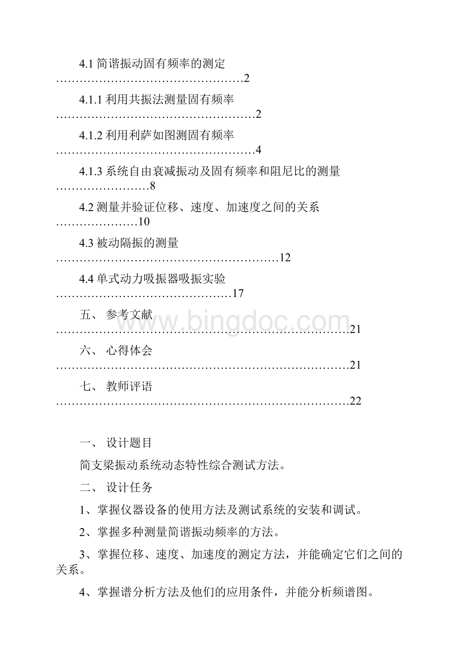 课程设计报告文档格式.docx_第2页