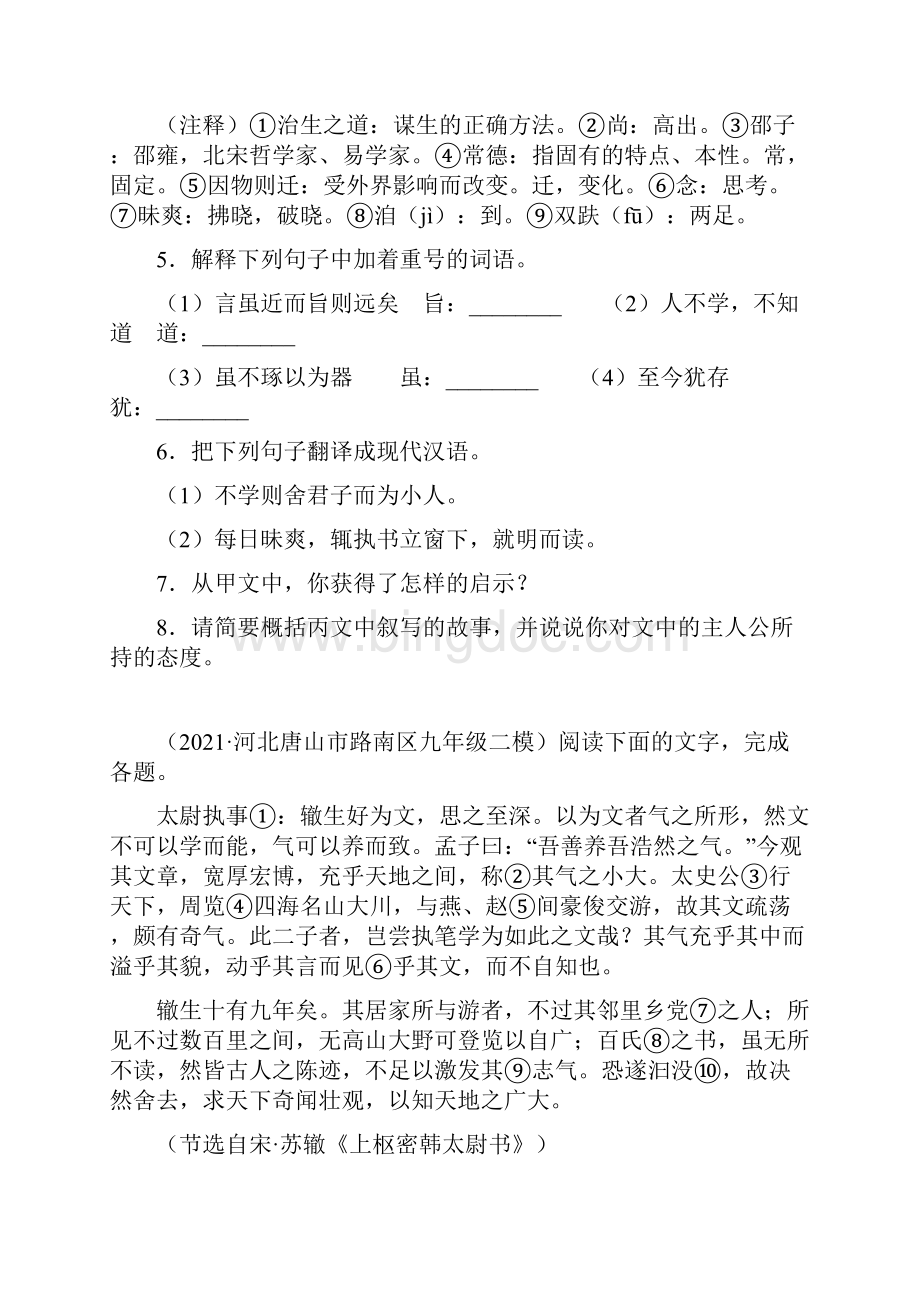 河北各市中考二模文言文阅读汇编Word格式文档下载.docx_第3页