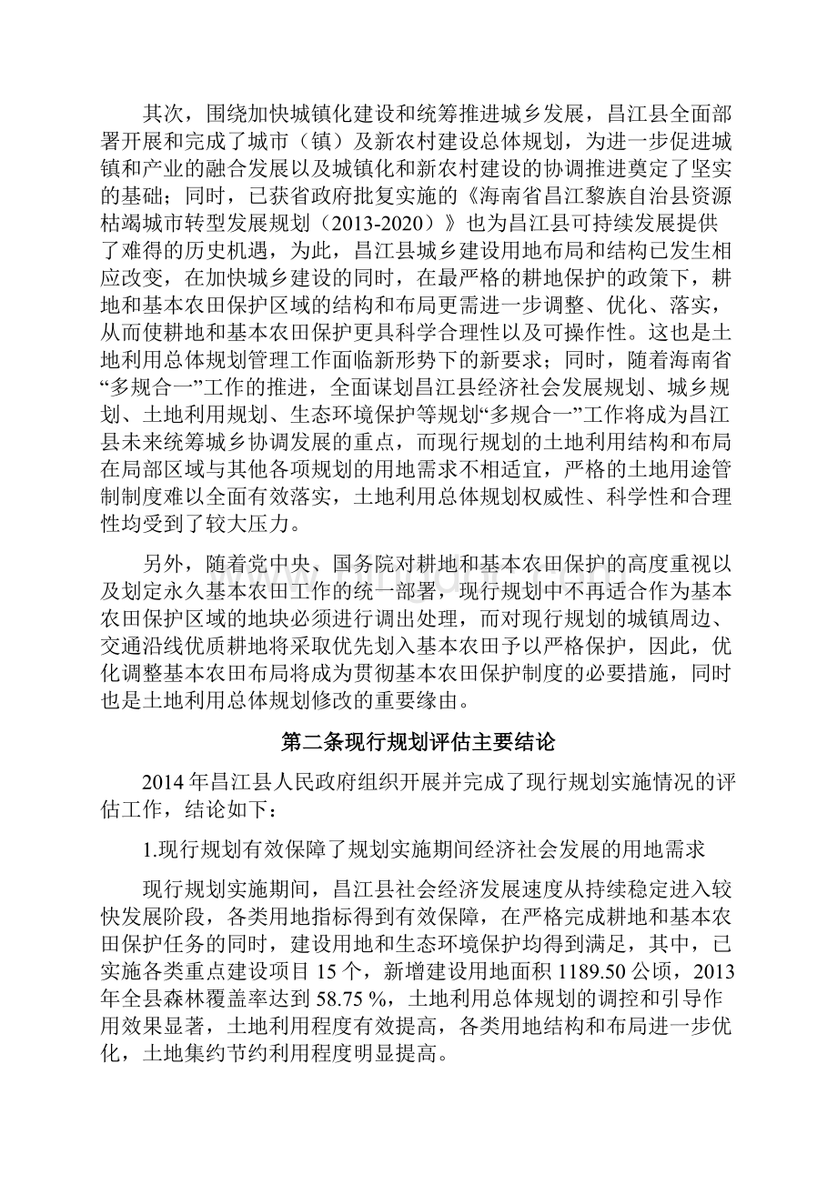 昌江黎族自治土地利用总体规划文档格式.docx_第3页