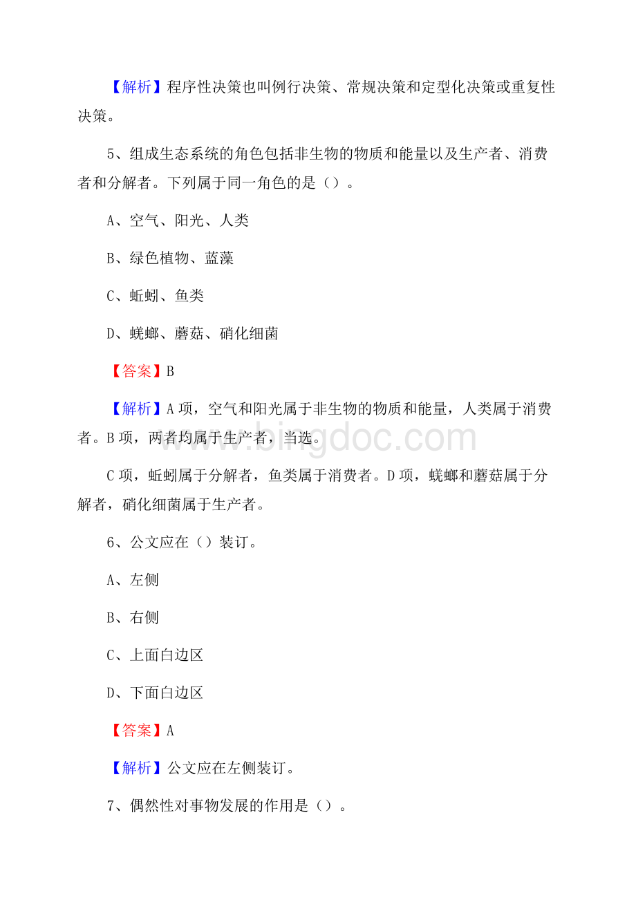 吉水县邮储银行人员招聘试题及答案解析.docx_第3页