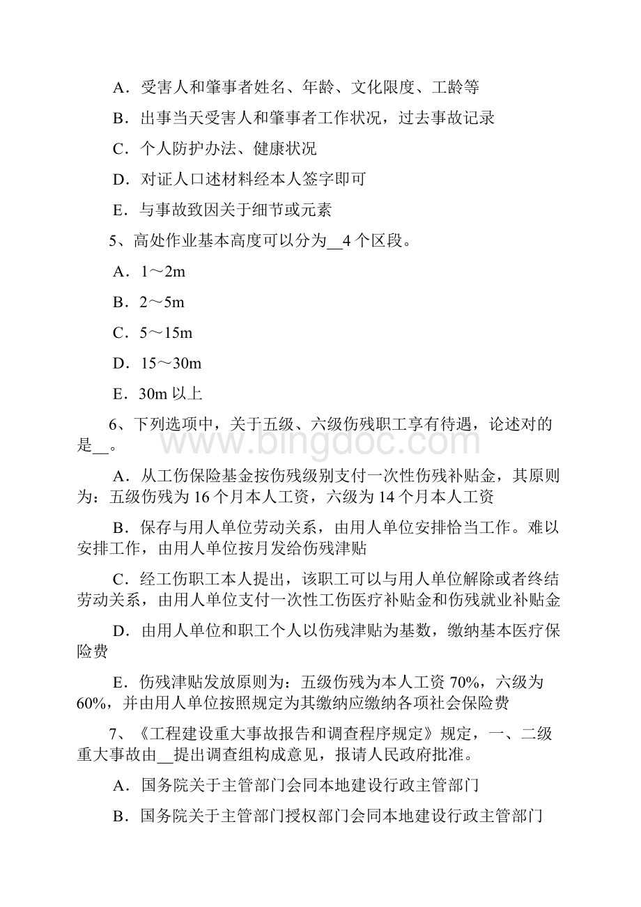 江西省安全员试题Word下载.docx_第2页