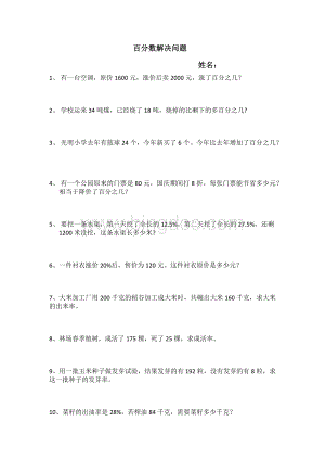 六年级数学上册百分数应用题.docx