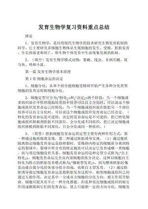 发育生物学复习资料重点总结.docx