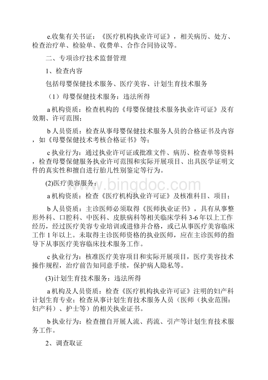 最新医疗机构监督检查要点.docx_第3页