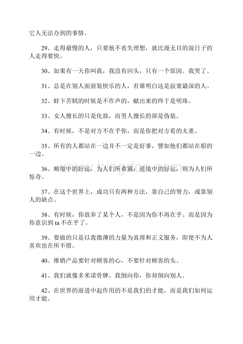 关于哲理的个性签名.docx_第3页