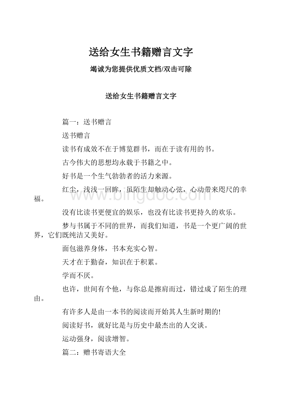 送给女生书籍赠言文字.docx