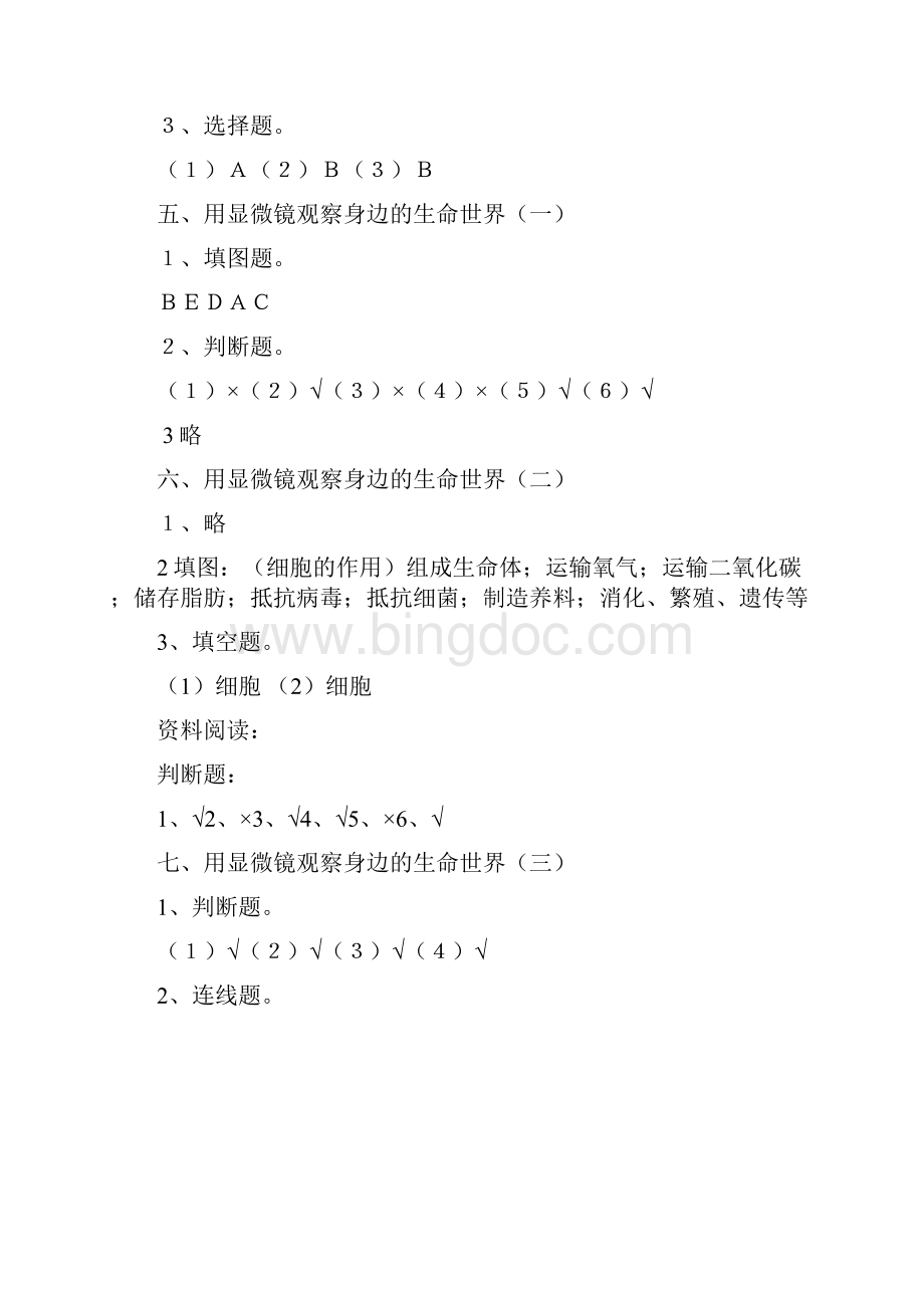 科学六年级下册课堂作业本参考答案.docx_第2页