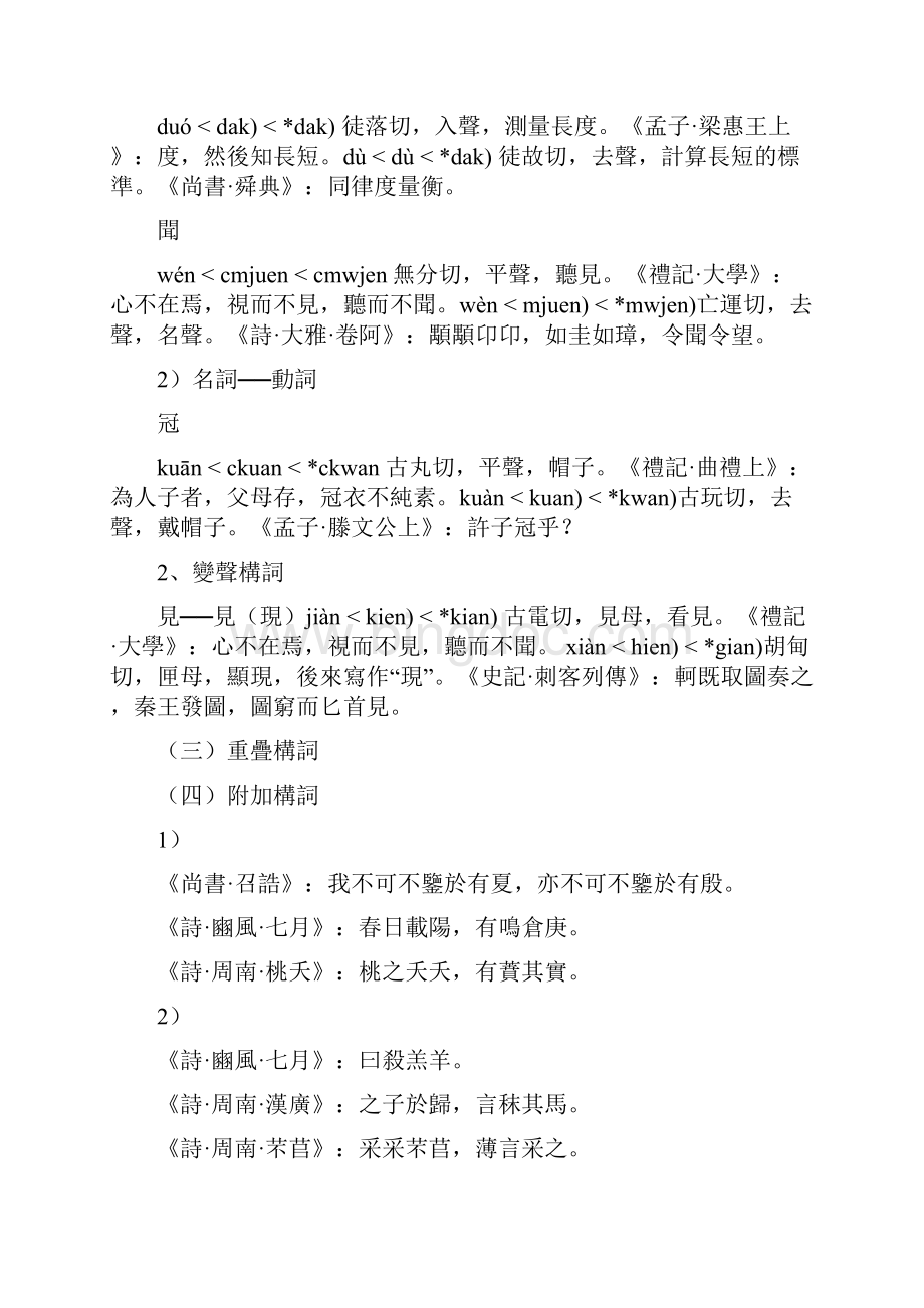 古代汉语讲义徐本一.docx_第3页