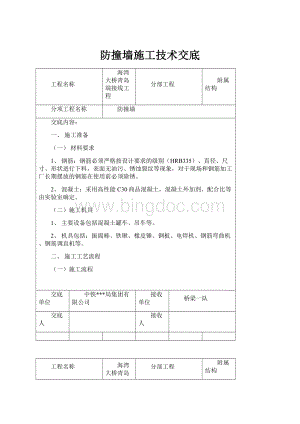 防撞墙施工技术交底.docx