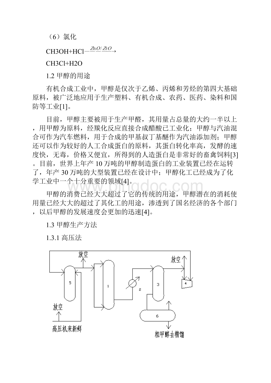 煤制甲醇合成工段工艺设计.docx_第3页